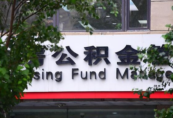 公积金基数8000每月扣多少-五指山公积金代办平台